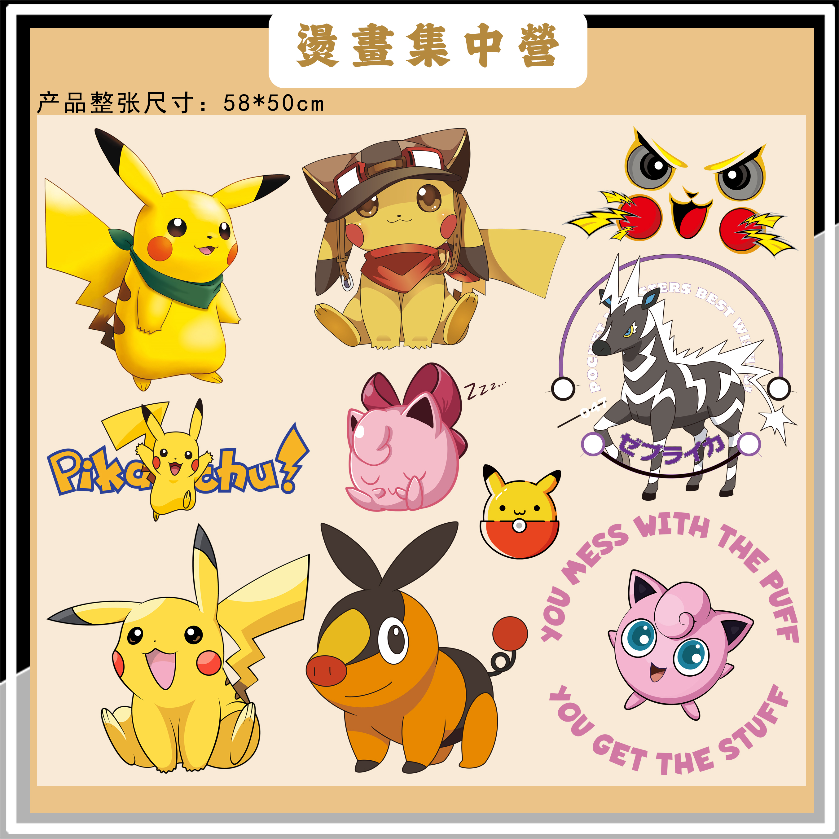 烫画集中营 神奇宝贝皮卡丘卡通T恤印花热转印白墨烫画贴(冷撕) - 图1