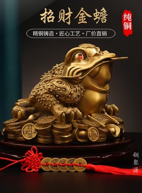 全铜金蟾招财前台摆件铜三足蟾蜍店铺开业礼品金蟾蜍家居玄关装饰
