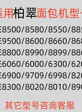 适用柏翠面包机配件搅拌刀搅拌叶片和面棒桨铰刮刀304不锈钢全钢