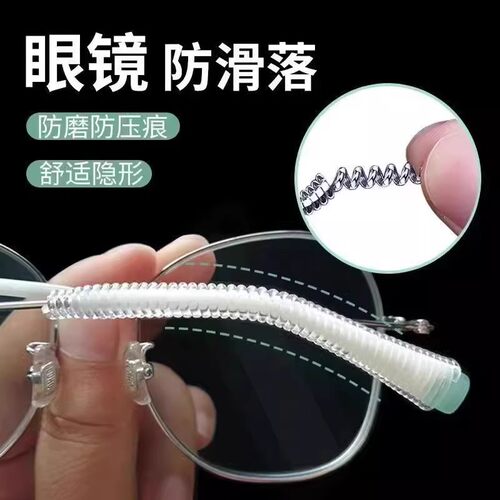 防眼镜下滑神器硅胶缠绕带耳托脚套运动防掉止滑后托支架固定腿套 - 图0