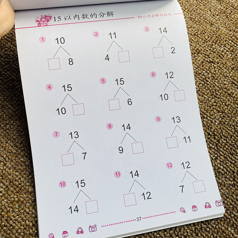 10 20以内分解与组成口算题卡幼儿园中大班数学教材加减法算数本