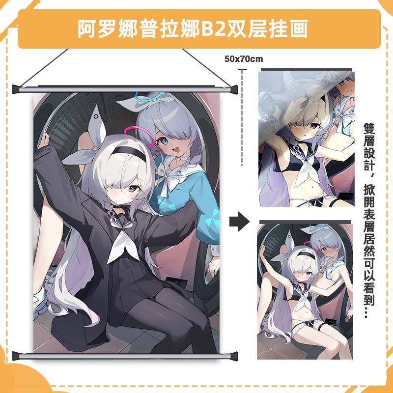 蔚蓝档案同人周边可掀开双层挂画碧蓝档案阿罗娜普拉娜动漫海报 - 图2