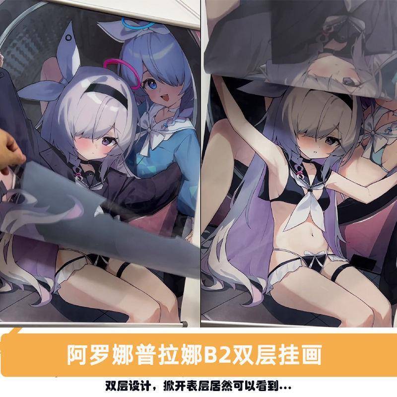 蔚蓝档案同人周边可掀开双层挂画碧蓝档案阿罗娜普拉娜动漫海报 - 图0