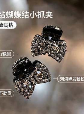 黑钻蝴蝶结迷你抓夹刘海碎发夹