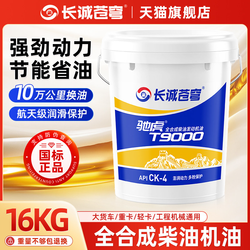 全合成CI-4柴油机油20W50正品18升大桶15W40货车发动机通用柴机油,淘宝优惠券,粉丝福利购,淘宝优惠卷