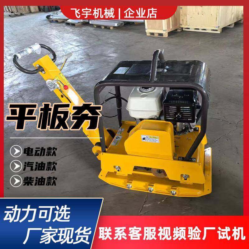 双向平板夯沥青路面振动器汽油夯实机柴油打夯机电动地基压实机,淘宝优惠券,粉丝福利购,淘宝优惠卷