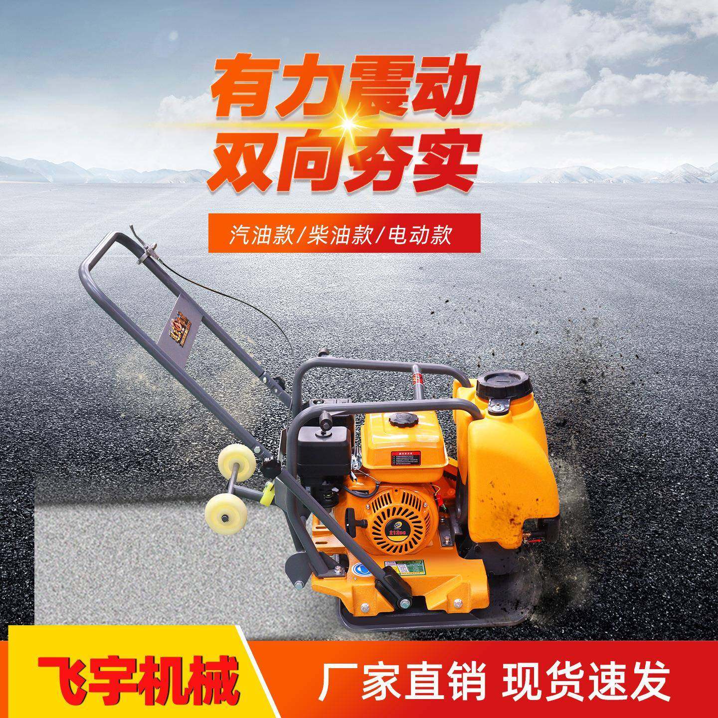 双向平板夯沥青路面振动器汽油夯实机柴油打夯机电动地基压实机,淘宝优惠券,粉丝福利购,淘宝优惠卷