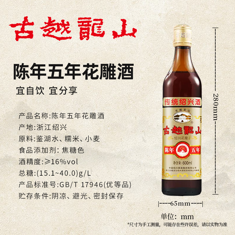 古越龙山绍兴黄酒旗舰店五年陈花雕酒600ml*12瓶半干型糯米加饭酒