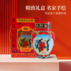 古越龙山绍兴黄酒坛装花雕酒五年陈状元红女儿红浮雕周岁封酒定制