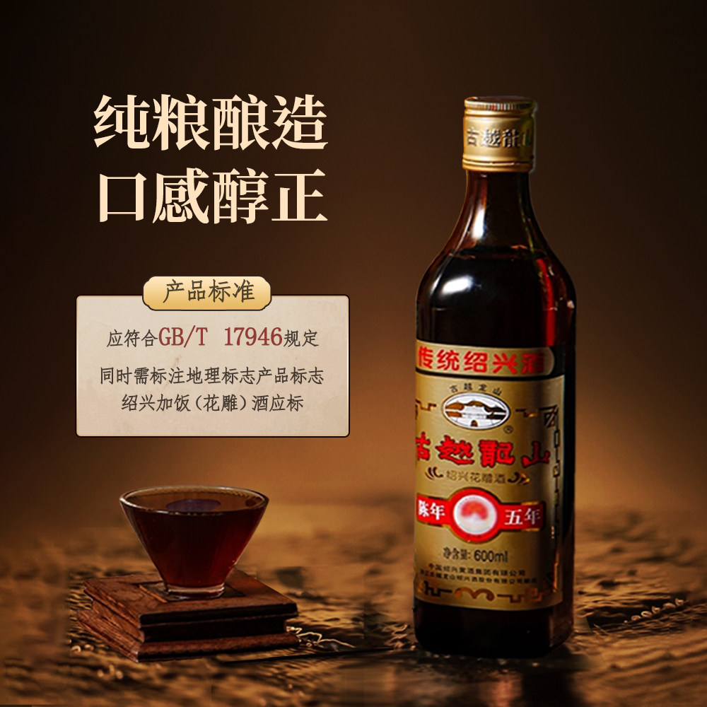 古越龙山绍兴黄酒旗舰店五年陈花雕酒600ml*12瓶半干型糯米加饭酒