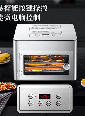 食品家用蔬菜宠物零食肉干材脱水机智能水果烘干机烘干机干果机