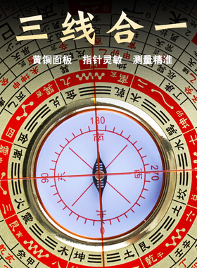 三合罗盘高精度专业高端铝镁合金