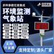 Small meteorological station outdoor environment m automatic monitoring system smart agricultural greenhouse detection campus meteorological monitoring