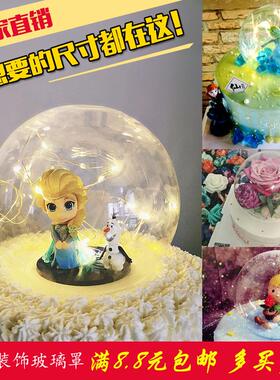 创意草莓碗 蛋糕装饰玻璃罩玻璃球 球形装饰玻璃罩 水晶球罩灯罩