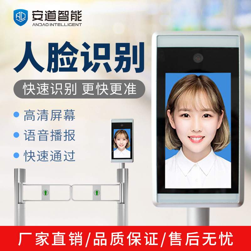 Andao dynamic face recognition monocular access control and attendance integrated gate ticket service smart community building site system