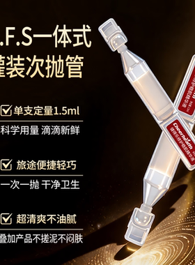 健得乐敏感肌修护稳肌精华液