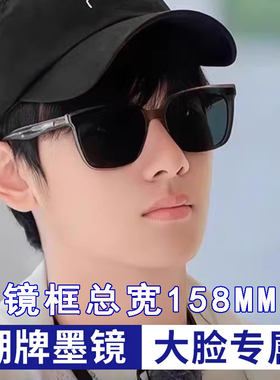 16cm大号板材墨镜超大框开车眼镜