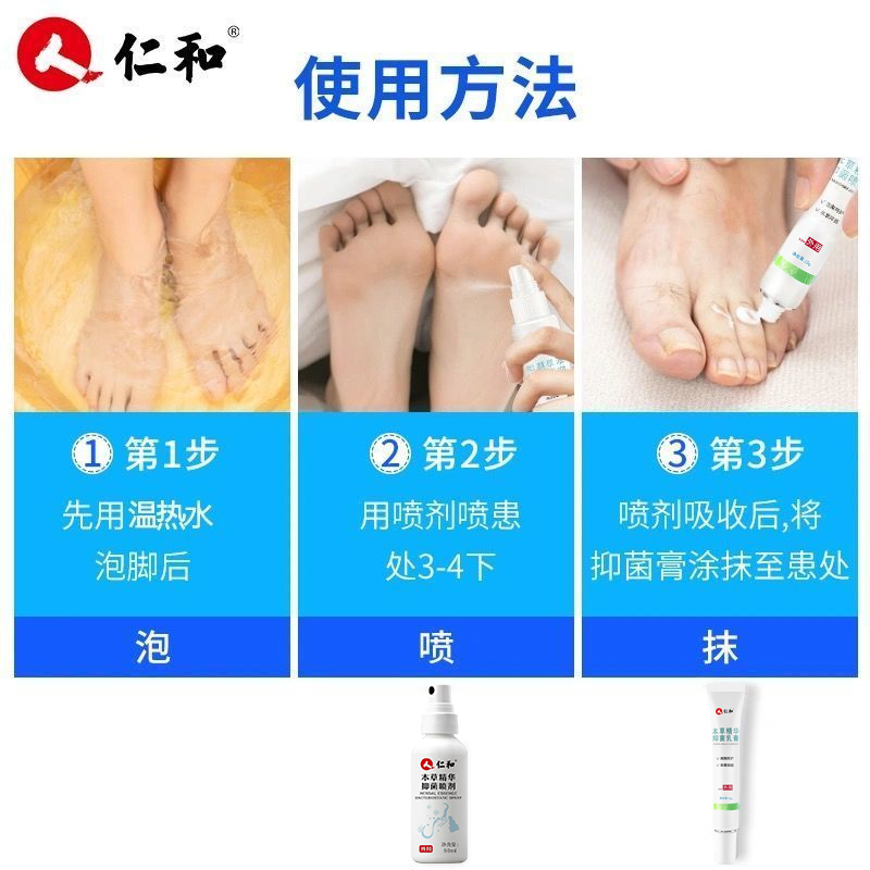 仁和本草精华抑菌喷剂喷雾专用乳膏狼毒脚汗真菌脚丫子痒正品足部