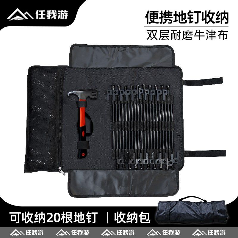 户外地钉收纳包露营工具包风绳地钉锤收纳袋地钉R套餐帐篷天幕配,淘宝优惠券,粉丝福利购,淘宝优惠卷