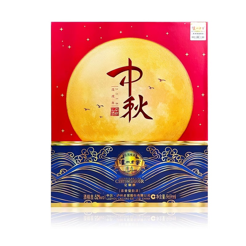 泸州老窖定制酒2018戊戌年中秋宴请礼酒52度浓香型969ml礼盒装 - 图2