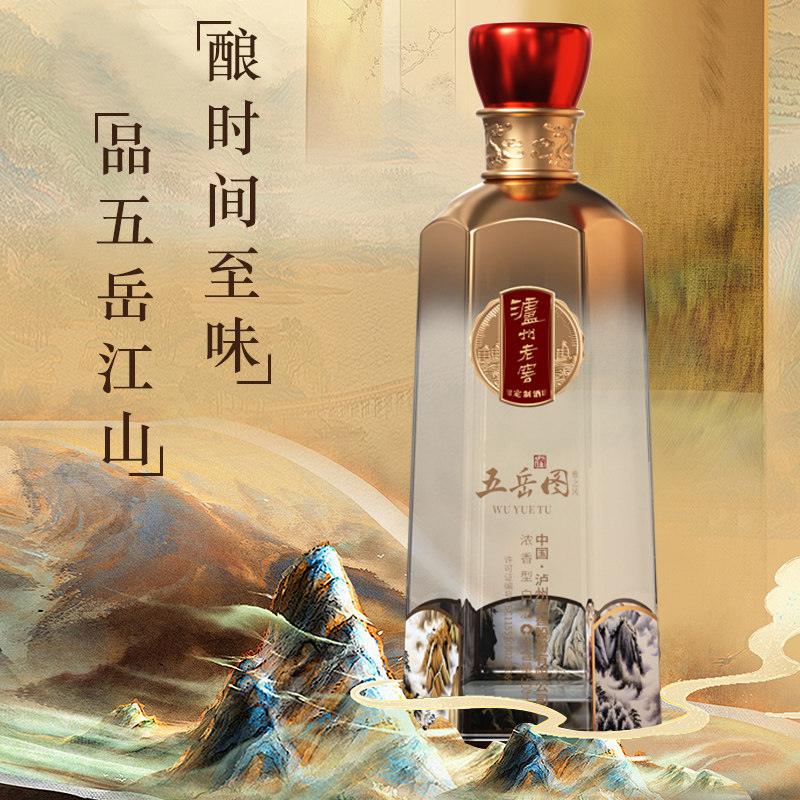 泸州老窖定制酒五岳图雅之风52度浓香型白酒500ml*2瓶送礼