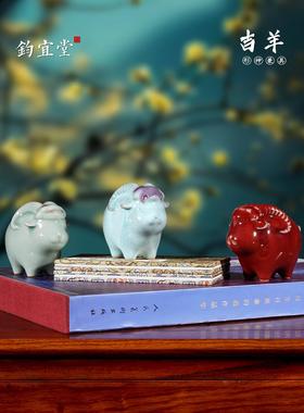 钧瓷陶瓷生肖羊摆件创意国潮文创家居客厅电视柜办公室装饰工艺品