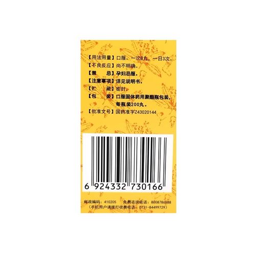 九芝堂 桂附地黄丸 200丸/盒 - 图2