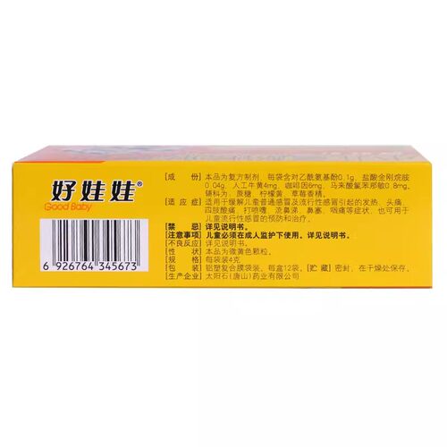 Howawa/好娃娃 小儿氨酚烷胺颗粒 4g*12袋/盒 - 图1