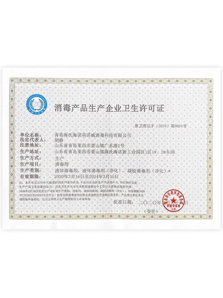 Hainuo medical iodophor disinfectant spray