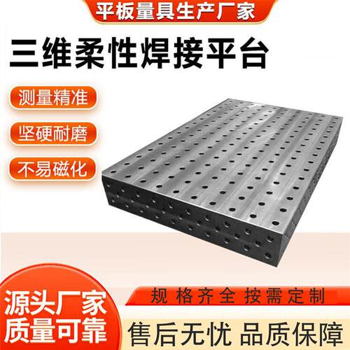 三维柔性焊接装配平台铸铁平台划线二维焊接平台工装夹具工作台 - 图2