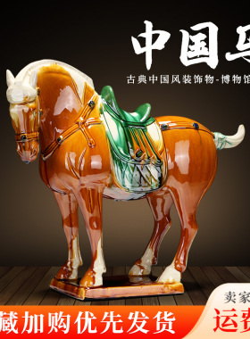 唐三彩马陶瓷大马工艺品马摆件中式复古客厅玄关装饰品马商务礼品