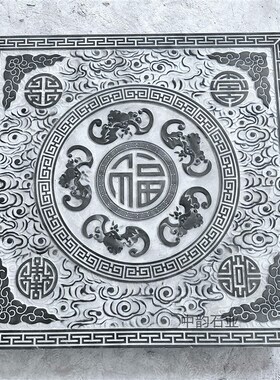 石雕浮雕地雕铺地地砖天然青石五福刻字影壁墙背景墙镂空窗花摆件