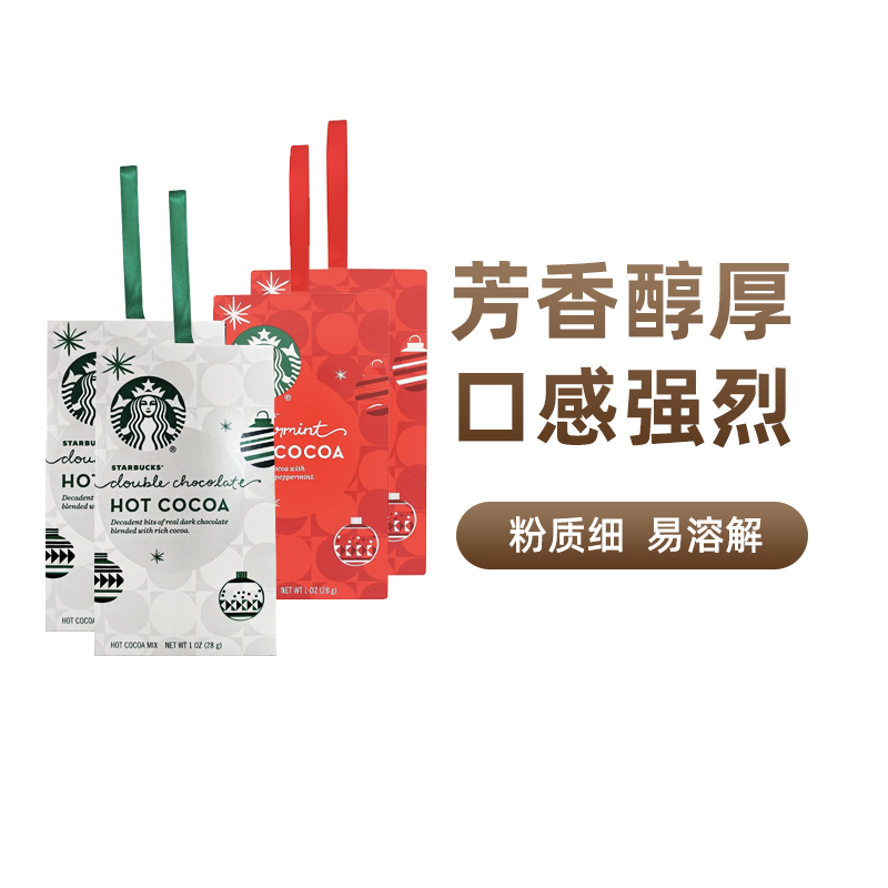 【自营】星巴克进口经典速溶可可粉28g*4袋低脂天然饮品芳香醇厚