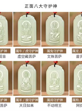 碧玉双面雕刻男十二生肖守护神玉佩文殊普贤菩萨本命佛玉吊坠礼物