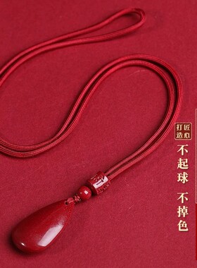 高含量朱砂水滴本命年转运吊坠