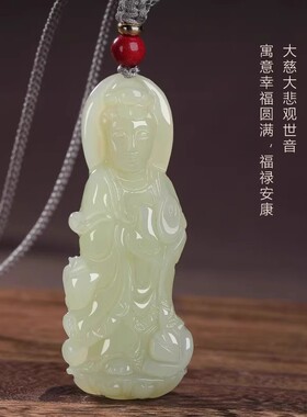 天然正品观音吊坠男士本命年转运南海观世音菩萨玉石挂件生日礼物
