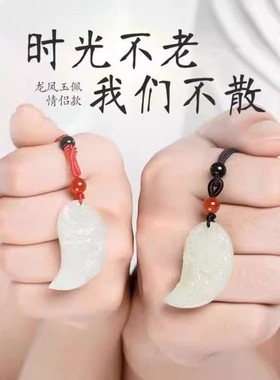天然玉石龙凤情侣吊坠一对古代定情信物玉坠玉佩挂件项链礼物配饰