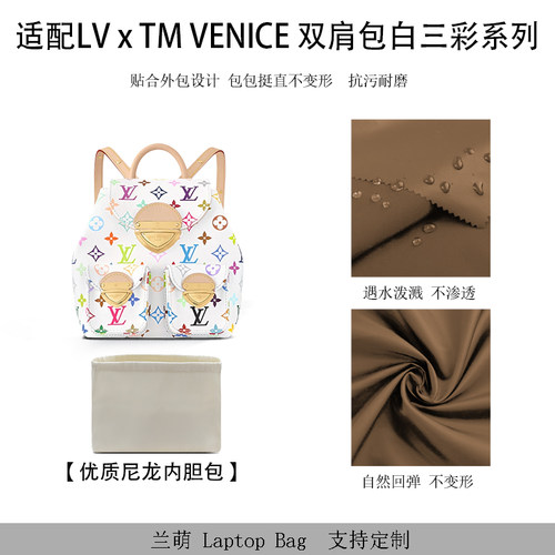 适用25新款LV x TM VENICE 双肩包白三彩村上隆系列收纳内衬内胆 - 图0