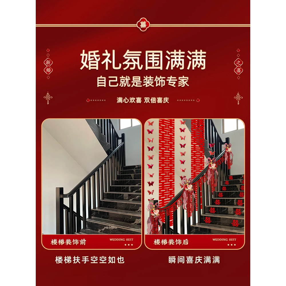 结婚楼梯扶手装饰婚房布置订婚男方室内婚礼用品婚庆拉花长条喜字,淘宝优惠券,粉丝福利购,淘宝优惠卷