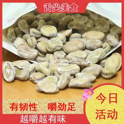 正宗绍兴特产茴香豆孔乙己咸亨酒店茴香豆水煮软老式五香奶油蚕豆 - 图2