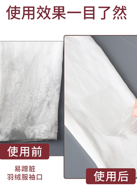 羽绒服衣领防粉底贴领口防脏神器