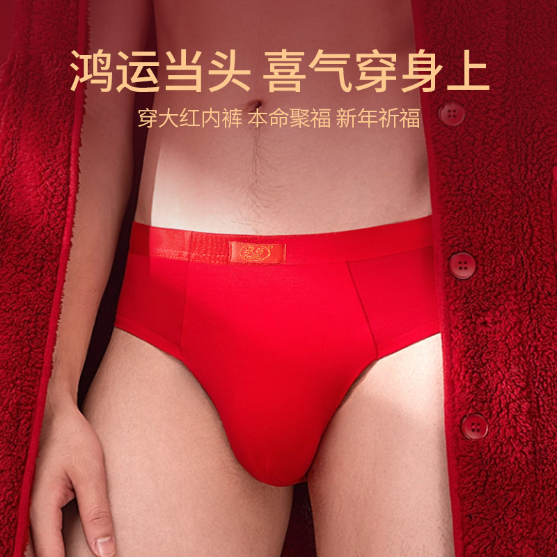 浪莎纯棉本命年三角内裤衩男士全棉短裤头男款红色2026属马年爸爸,淘宝优惠券,粉丝福利购,淘宝优惠卷