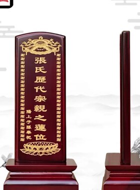 红木位牌祠堂祖先神位牌匾定制厂家直销寺院莲位家用灵排位牌