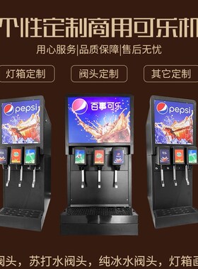 元饮可乐机商用糖浆气瓶碳酸自助饮料机苏打水果汁汉堡店冷饮厂家