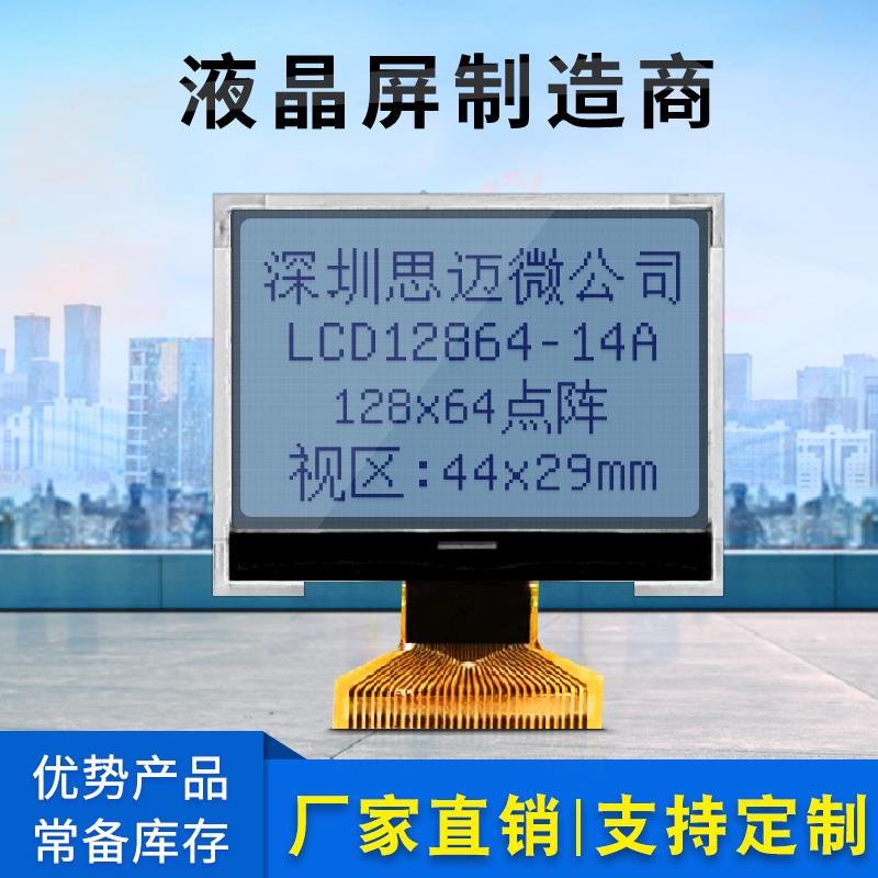 12864-14COG液晶萤幕SPI串口/并列埠驱动st7565r LCD模块电压3.3V - 图0