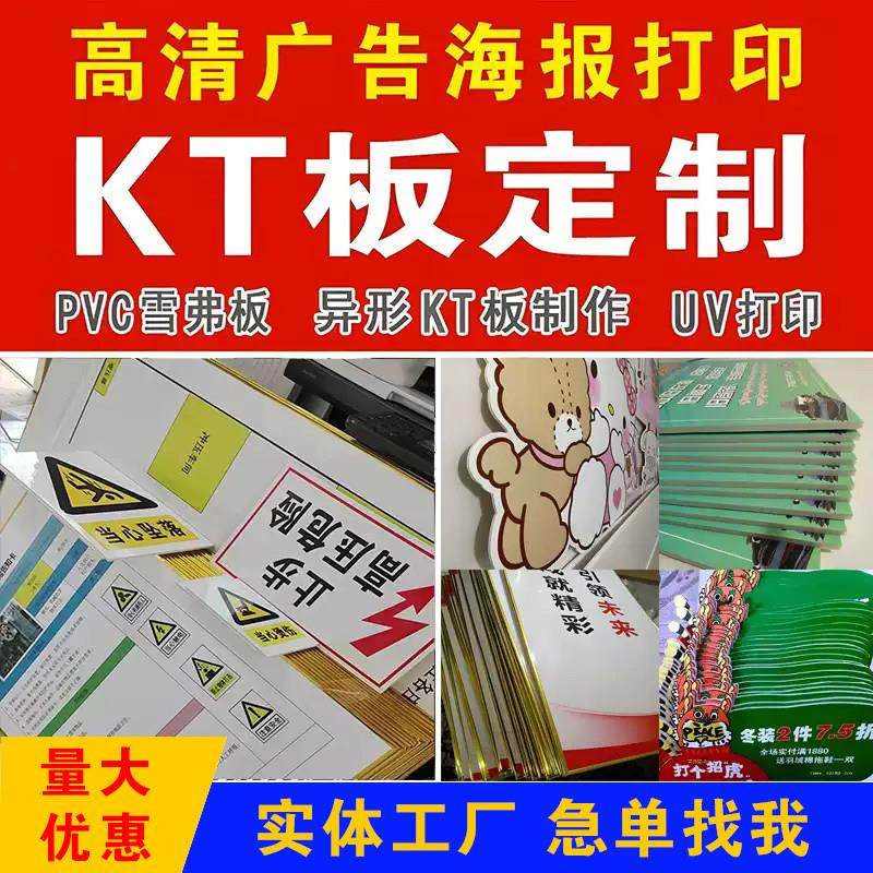 kt板定制广告牌泡沫板pvc展示牌车贴喷绘写真海报订制青岛安装,淘宝优惠券,粉丝福利购,淘宝优惠卷