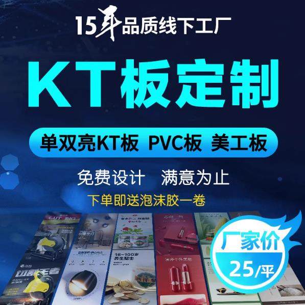 kt板定制广告制作泡沫板制作广告牌展示板pvc雪弗版定制写真海报,淘宝优惠券,粉丝福利购,淘宝优惠卷