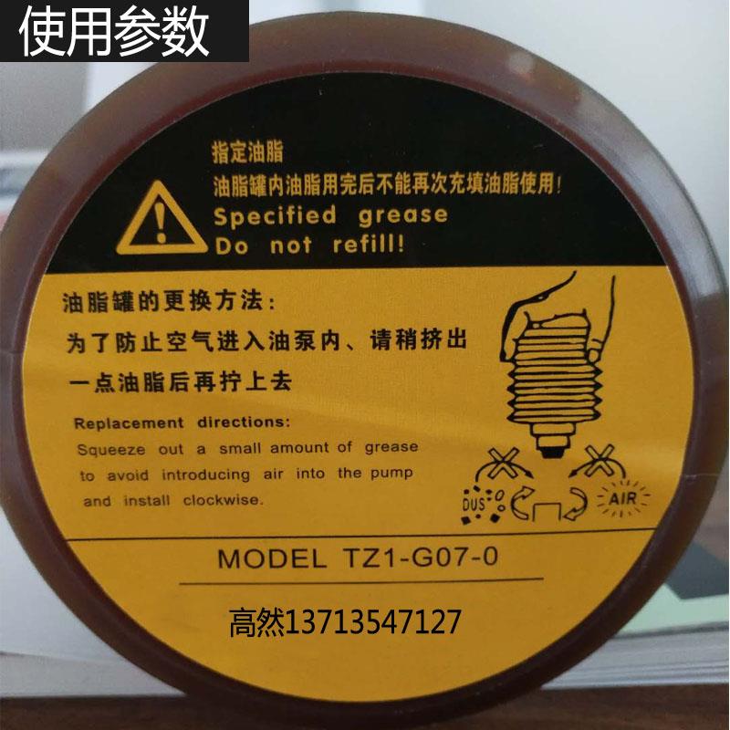 流遍TZ1-G07-0裕祥LEP-A-00加工中心润滑罐装LUBE黄油脂G07-GZ1-0 - 图2