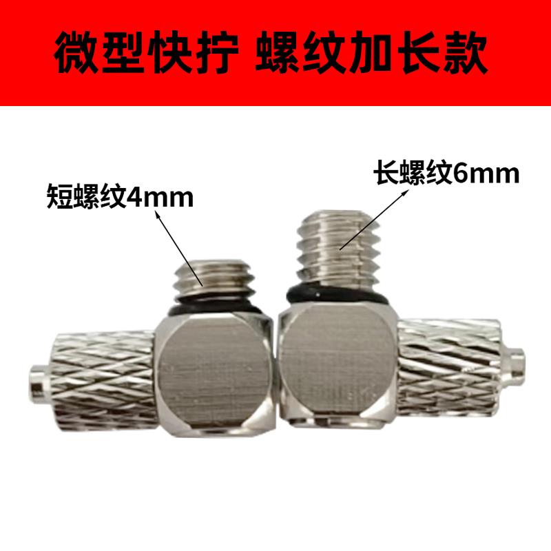 加长外螺纹迷你微型快拧直通PC3/4/6-M3/M4/M5/M6/PL弯头气动接头 - 图1