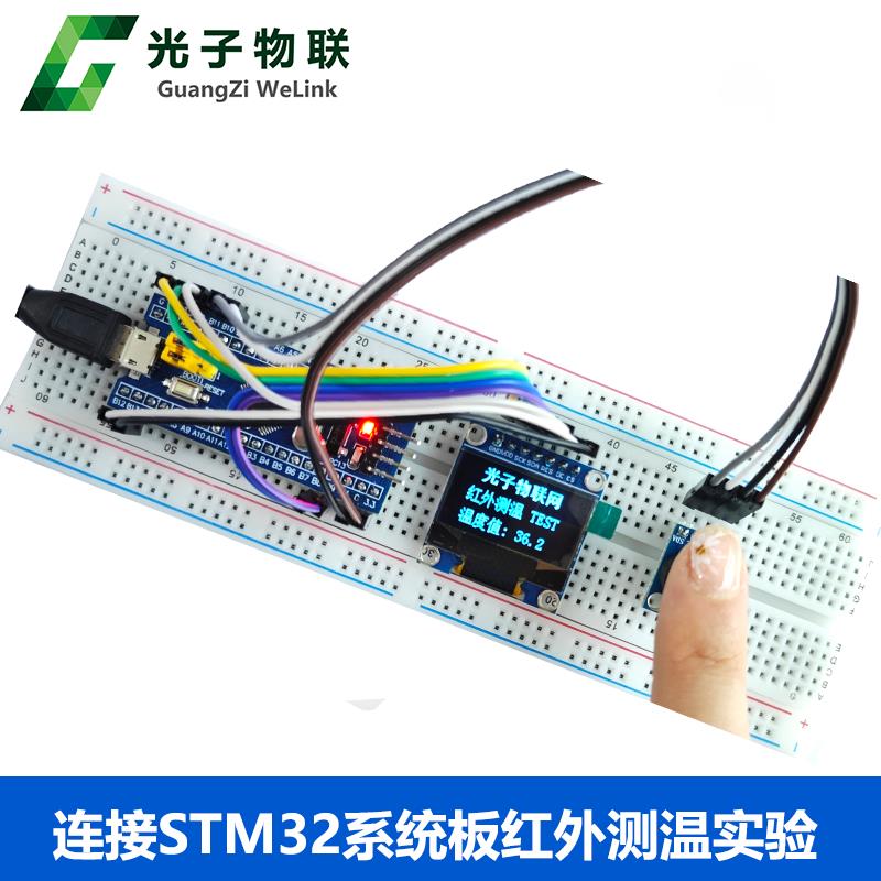 GY-906 MLX90614ESF BCC红外测温传感器模块温度采集 送STM32源码 - 图3